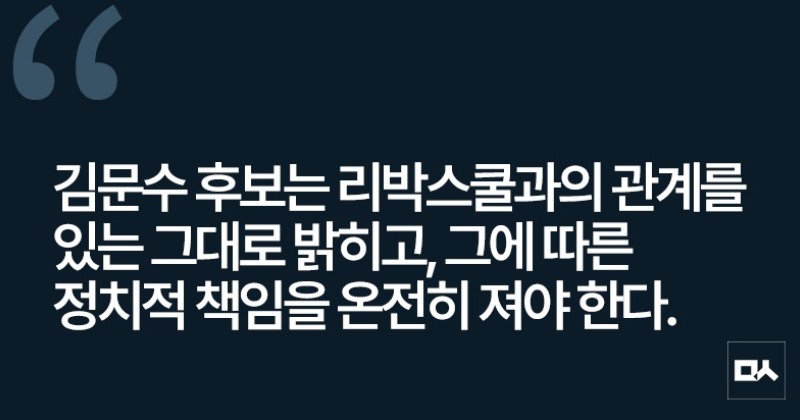 [사설] 끔찍한 리박스쿨 사태, 김문수는 진실 밝혀야