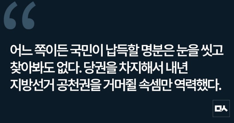 [사설] 쇄신은 뒷전, 당권 쟁탈전에 정신 팔린 국민의힘