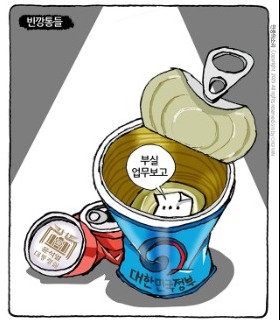 최민의 시사만평 - 빈 깡통