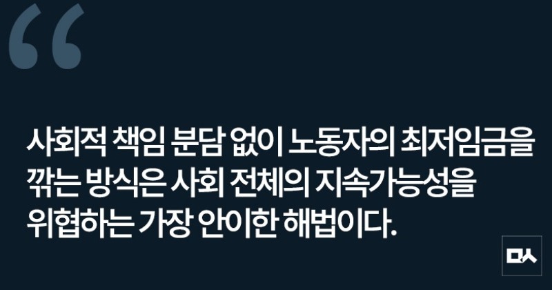 [사설] 업종별 차등적용은 최저임금 낮추려는 꼼수