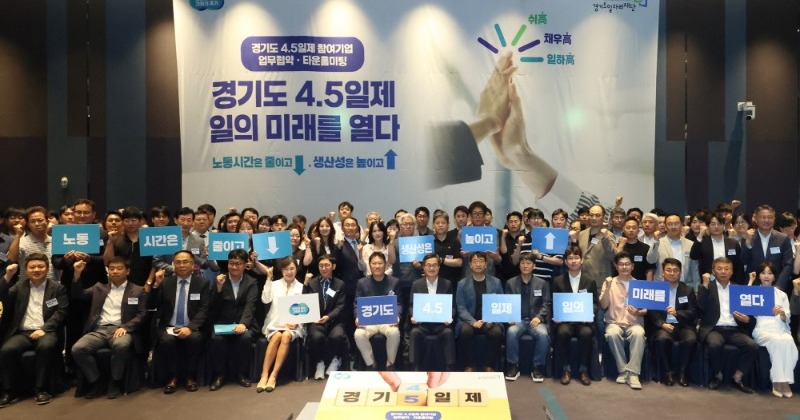 경기도, 주 4.5일제 시범사업 돌입…김동연 “국민의 일주일 바꾸겠다”