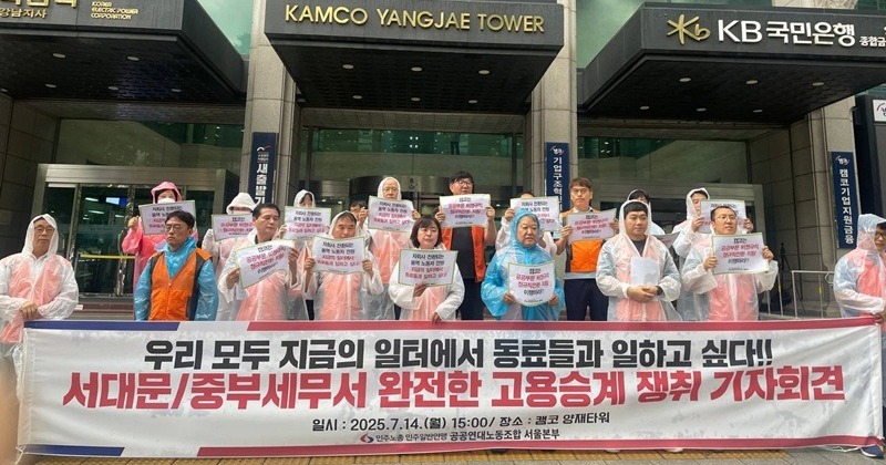 “캠코 자회사, 서대문·중부세무서 용역 노동자 그대로 고용승계해야”