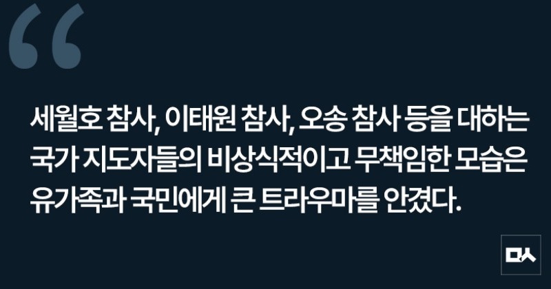 [사설] 이 대통령의 사회적 참사 인식, 강력한 재난안전구조 개혁으로 이어지길