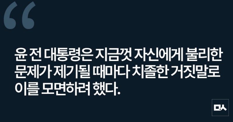 [사설] 특검 앞에서 사실 밝히는 윤석열 측근들