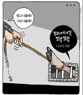 최민의 시사만평 - 서울구치소 금쪽이