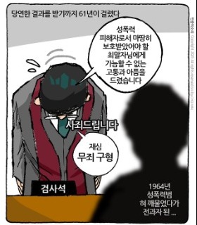 최민의 시사만평 - 61년 만에