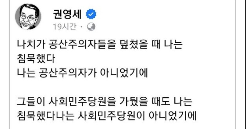 권영세, 나치 저항 니묄러 목사 시 인용해 친윤 옹호?