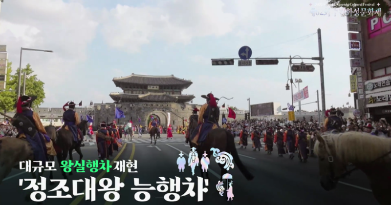 수원시, 40초 분량의 수원화성문화제 홍보영상 공개