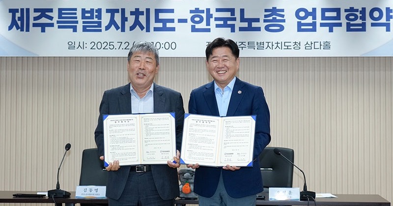 제주도-한국노총 업무협약 체결…노동존중 사회 구현과 지역경제 활성화 ‘일석이조’