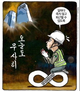 최민의 시사만평 - 오늘도 무사히