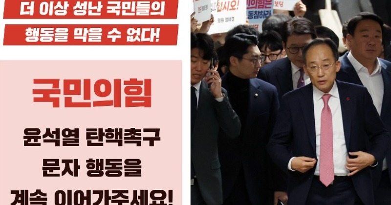국힘이 스토킹으로 고발한 민주노총 ‘윤 탄핵 촉구’ 문자행동, 역시나 ‘무혐의’