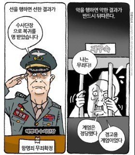 최민의 시사만평 - 박대령과 윤수괴