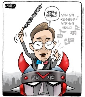 최민의 시사만평 - 4년 11개월 뒤에도