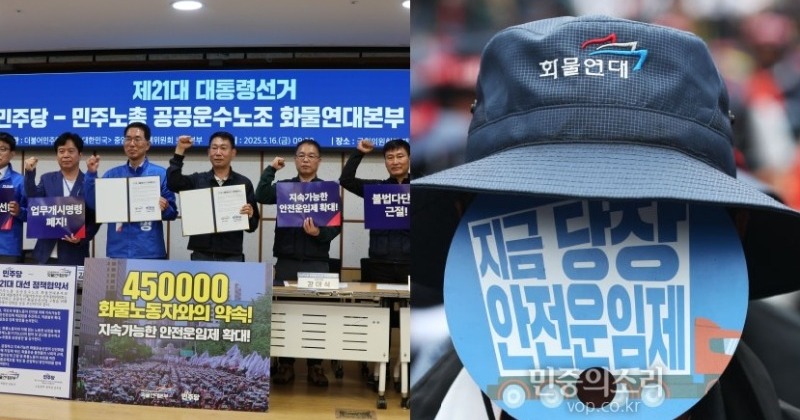 정권 바뀌었는데 국토부는 왜…‘3년 시한’ 안전운임제, 또 다른 과제 남겼다