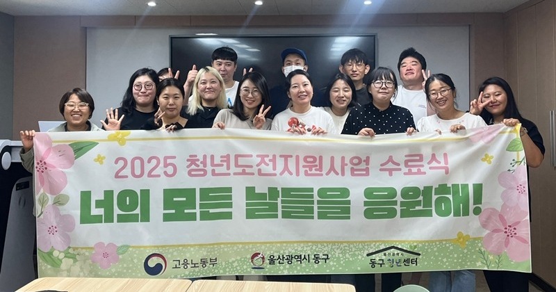 울산 동구, 청년도전지원사업 첫 수료식 개최