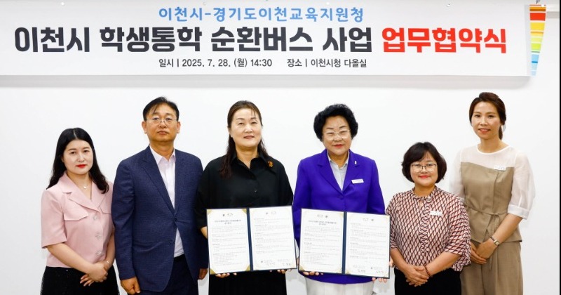 이천교육지원청-이천시, 학생 통학 순환버스 시범사업 업무협약 체결