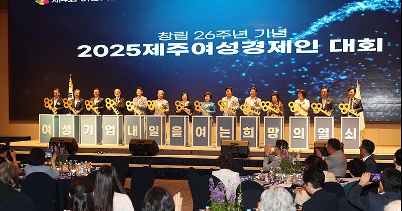 제주여성경제인대회 성황리 개최…“여성기업은 제주경제 성장동력”