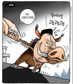 최민의 시사만평 - 영장 청구