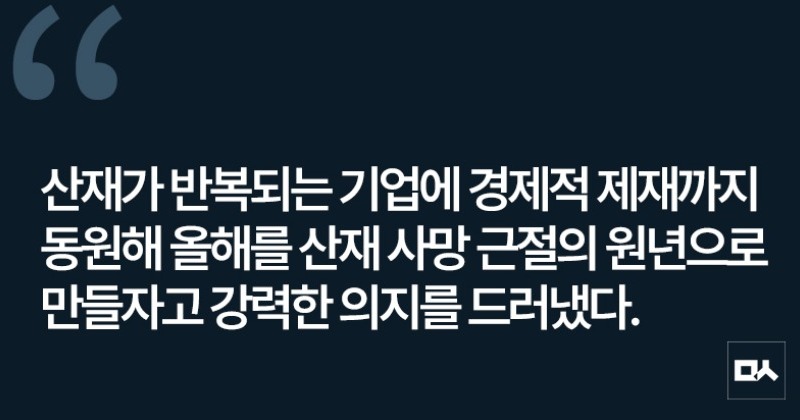 [사설] 산업재해와의 전쟁 나선 이 대통령