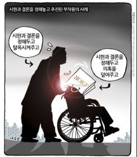 최민의 시사만평 - 시한과 결론을 정해둔