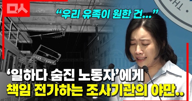‘구로역 참사’ 고인에게 책임 전가하는 국토부 산하 조사기관