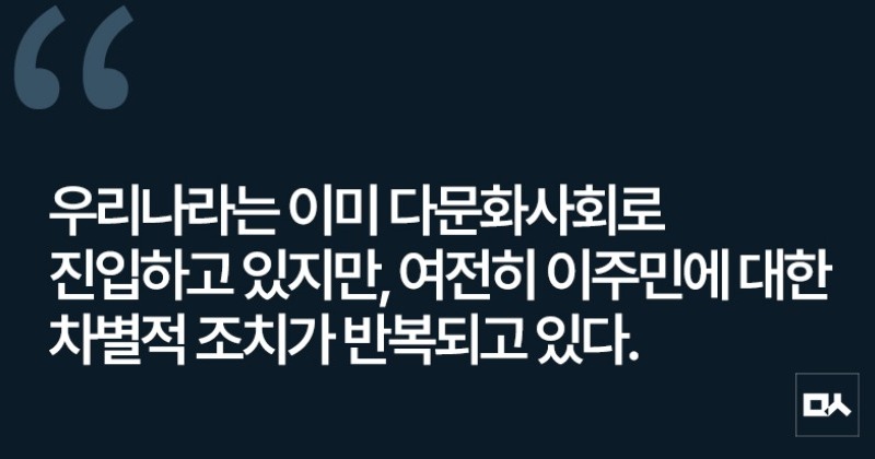 [사설] 민생회복 소비쿠폰, 이주민도 차별 없이 지급해야