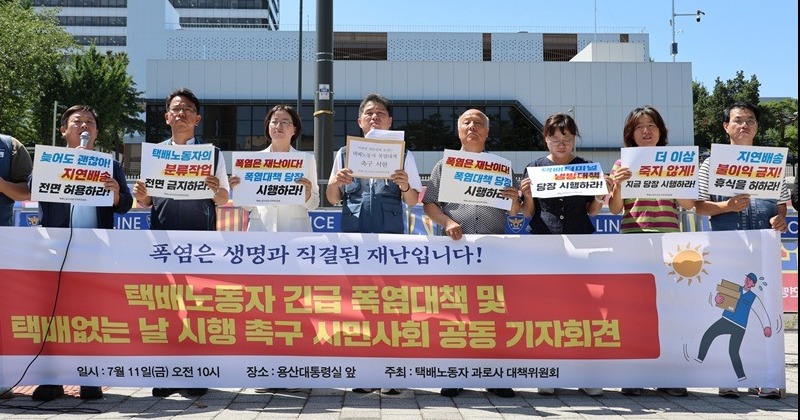 택배노동자들 “폭염에 ‘26명 과로사 사건’ 재연될까 우려... 긴급대책 시급” 사진
