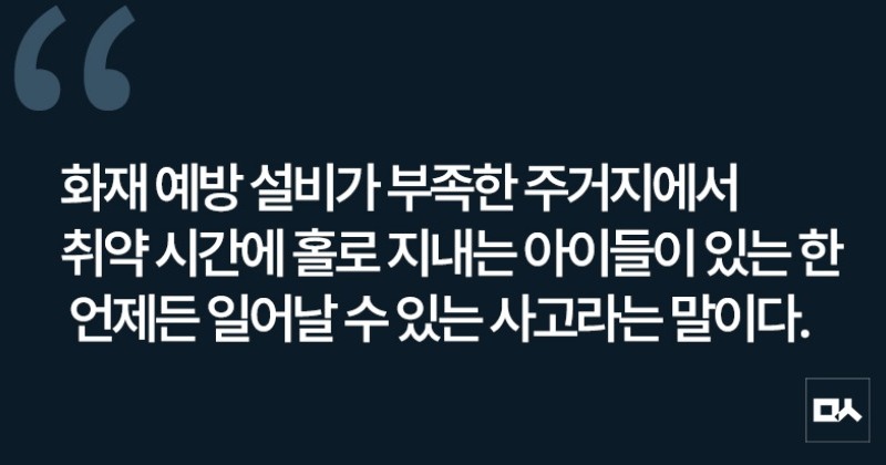 [사설] 다시 생각나는 ‘우리들의 죽음’