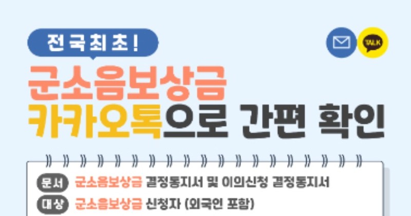 수원시, 전국 최초로 ‘군소음보상금’ 모바일 전자고지 발송