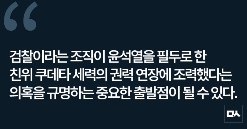 [사설] 내란 특검의 검찰 수사가 중요한 이유