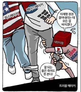 최민의 시사만평 - 무조건 반대