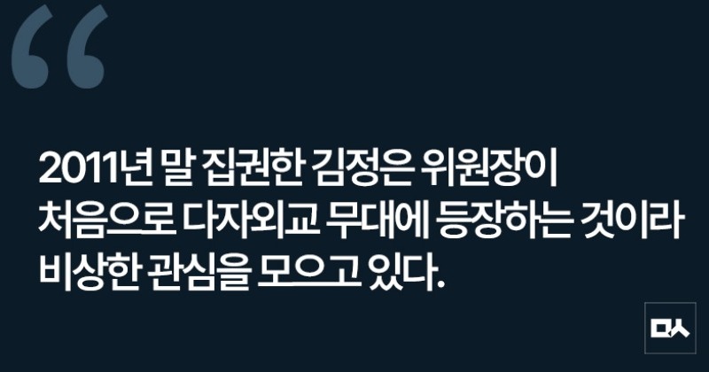 [사설] 다자외교 데뷔하는 김정은 국무위원장