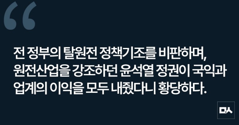 [사설] ‘50년 퍼주기’ 체코 원전 계약, 철저히 진상 밝혀야