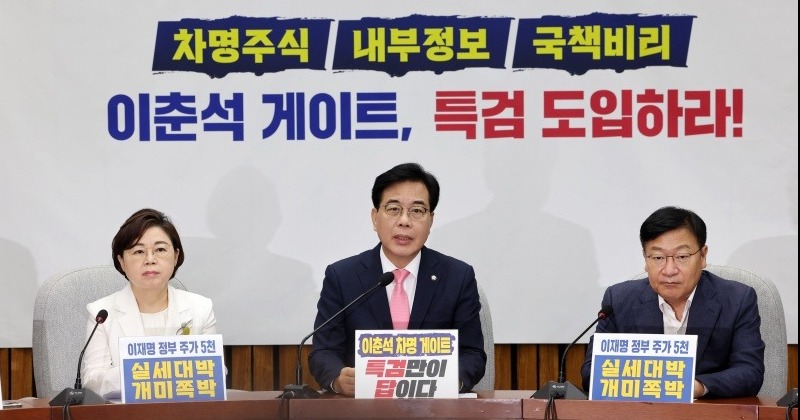 국힘이 쏘아올린 ‘차명재산 전수조사’, 실현 가능성은?
