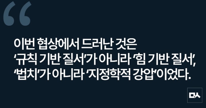 [사설] 자유무역의 종언을 고한 한미 관세 협상