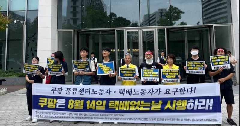 택배·물류 노동자들 “쿠팡, ‘택배 없는 날’ 동참 안하면 우리가 멈출 것”