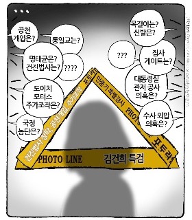 최민의 시사만평 - 포토라인