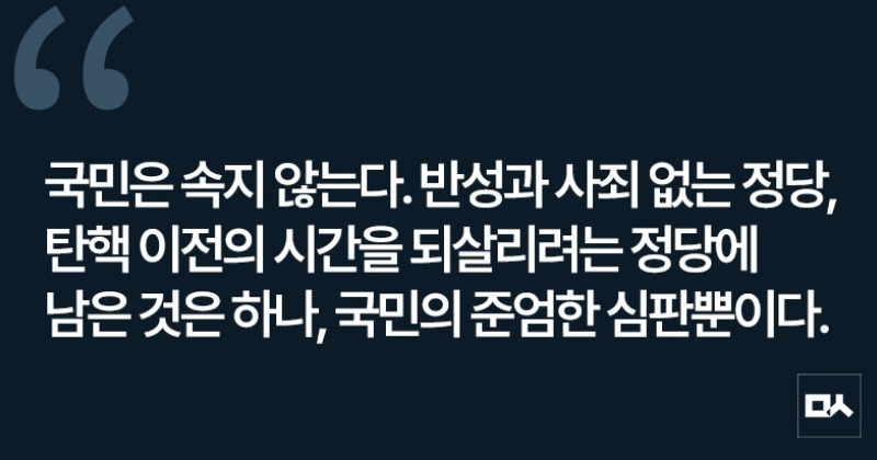 [사설] 탄핵 이전 세상에서 허우적대는 국민의힘 전당대회