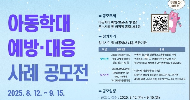 서울시, “아동학대 대응 나선 시민들의 경험담 찾는다”
