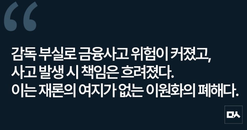 [사설] 금융감독 개편, 감독의 본령을 되찾는 계기로 삼아야