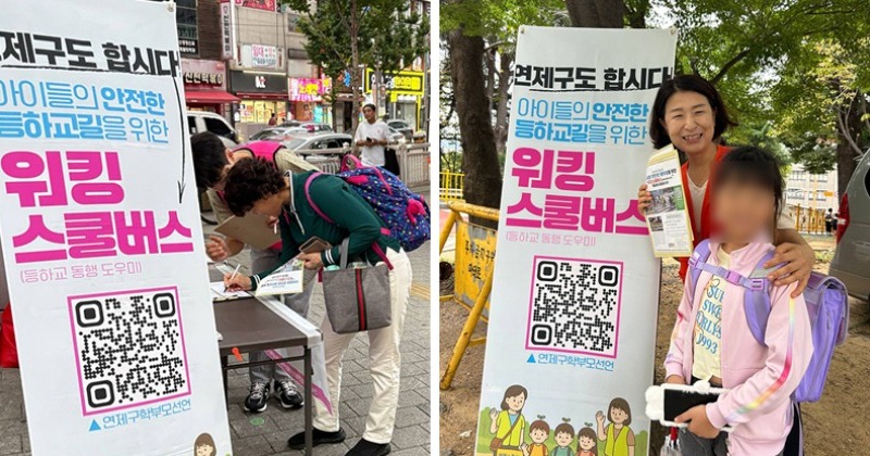 [기고] 유괴·교통사고 걱정? 지금 당장 워킹스쿨버스 도입!