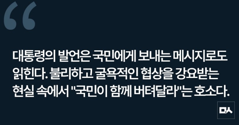 [사설] 3500억달러 대미투자 서명했다면 탄핵당할 일 맞다