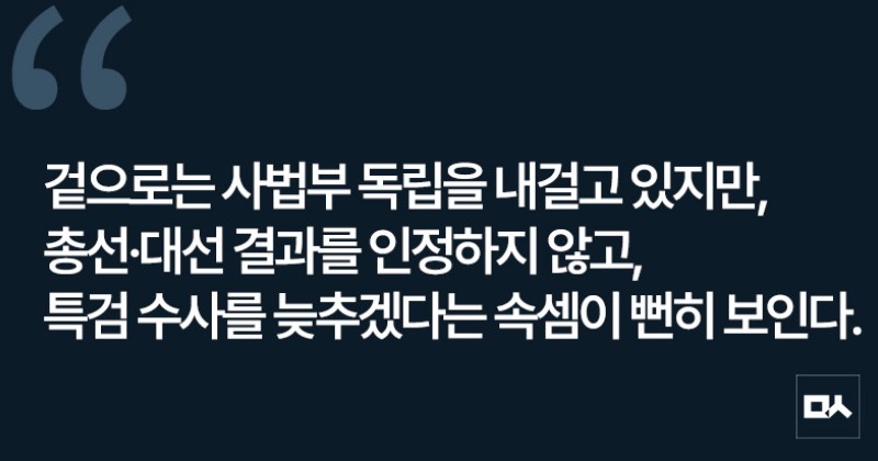 [사설] ‘내란정당’ 국민의힘, 지역감정에 기대 ‘내전’ 획책하나