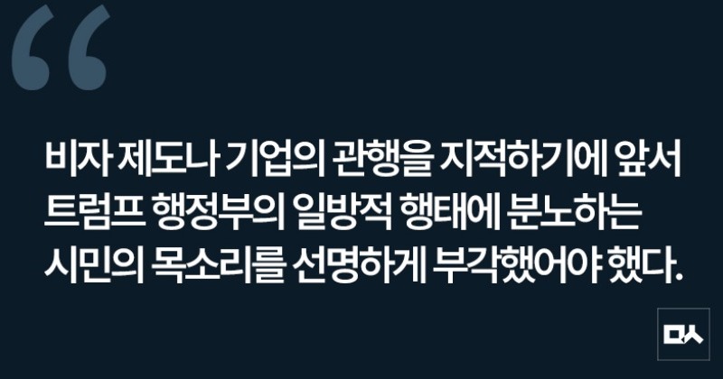 [사설] ‘트럼프 규탄’ 한마디를 못하는 정치권