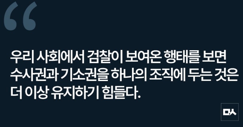 [사설] 77년만의 검찰청 해체, 정교한 업무 분장으로 전환비용 최소화해야