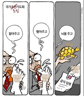 최민의 시사만평 - 예나 지금이나