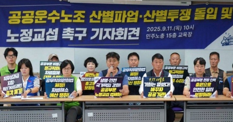공공운수노조, 17일 공공병원-부산지하철 시작으로 파업 돌입 “노정교섭 등 약속 지켜야”