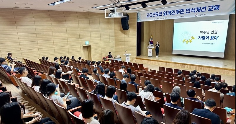 울산 동구, 직원 대상 외국인 주민 인식개선 교육