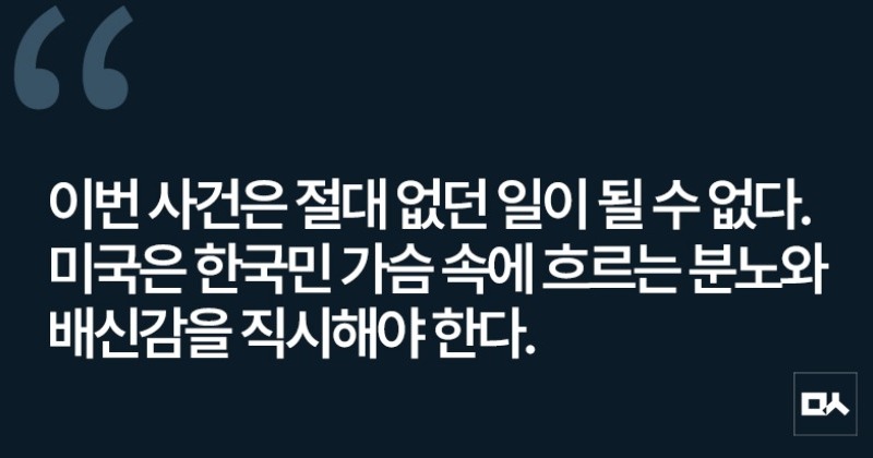 [사설] 한국 노동자를 테러범 취급한 미국 트럼프 정부
