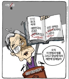 최민의 시사만평 - 주권재‘조희대’